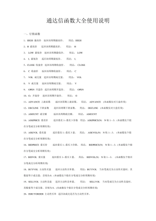 通达信函数大全使用说明