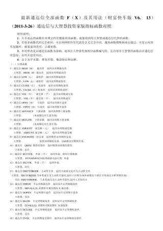 通达信大智慧函数对照