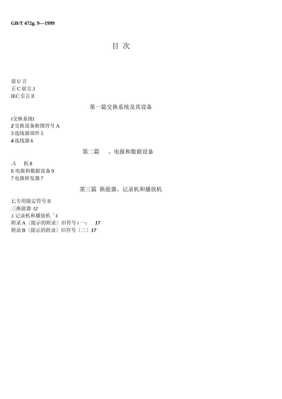 第9部分电信：交换和外围设备_第1页