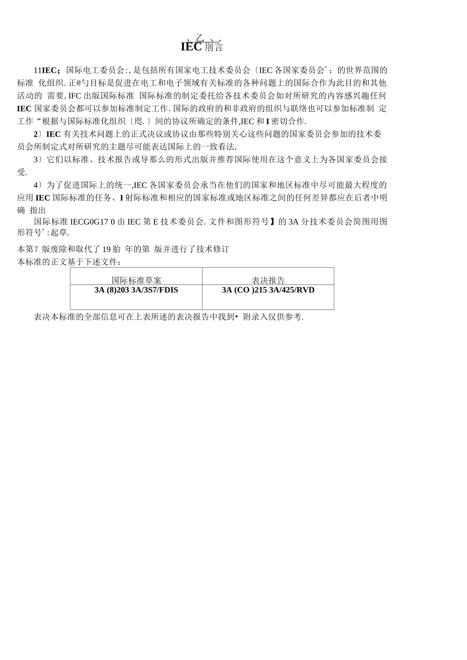 第9部分电信：交换和外围设备_第3页