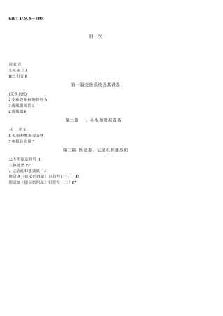 第9部分电信：交换和外围设备