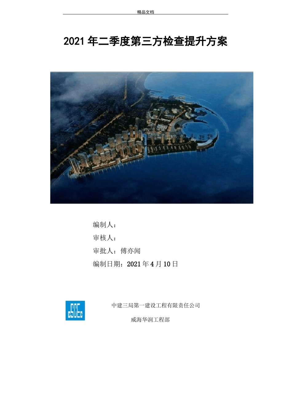 第三方检查提升方案_第1页