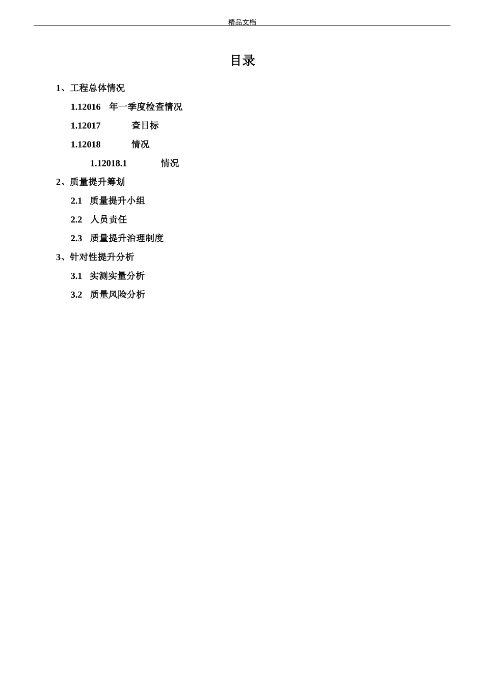 第三方检查提升方案_第2页