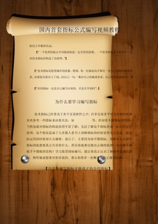 通达信大智慧技术指标编写教程编写自己的指标、选股公式、交易系统