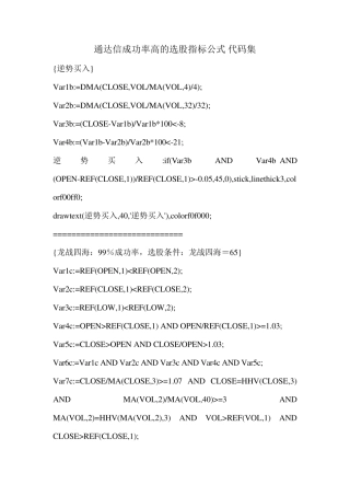 通达信成功率高的选股指标公式