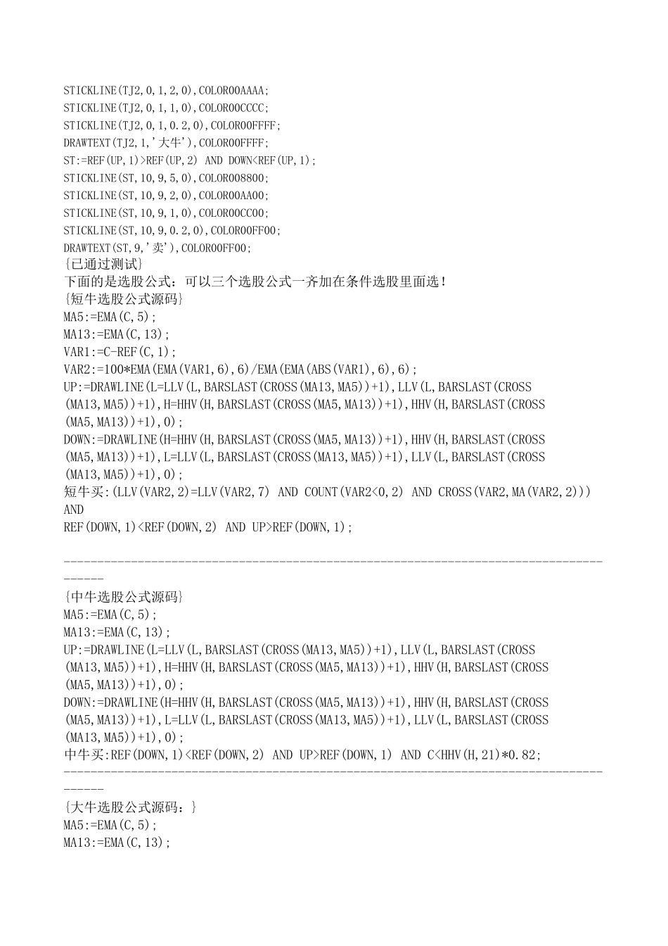 通达信大牛中牛短牛指标源码及选股公式源码_第2页