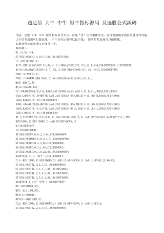 通达信大牛中牛短牛指标源码及选股公式源码