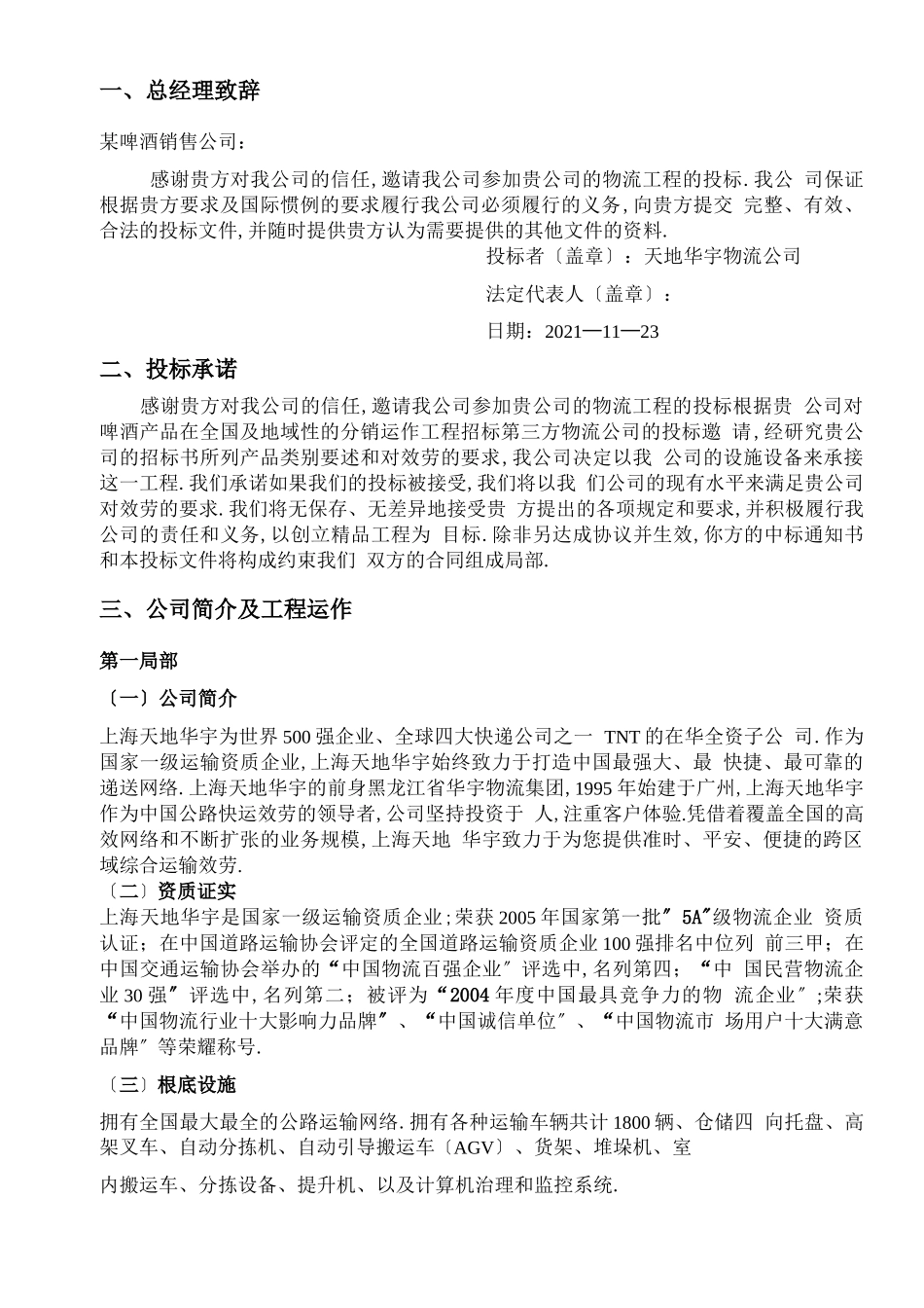 第三方物流投标书_第1页