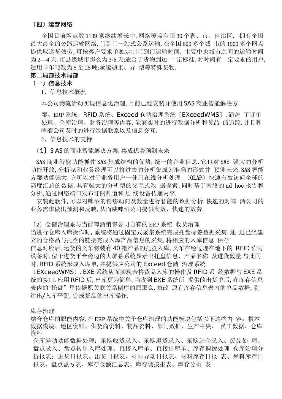 第三方物流投标书_第2页