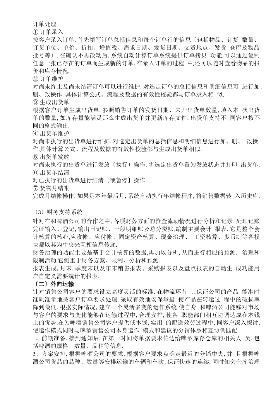 第三方物流投标书_第3页