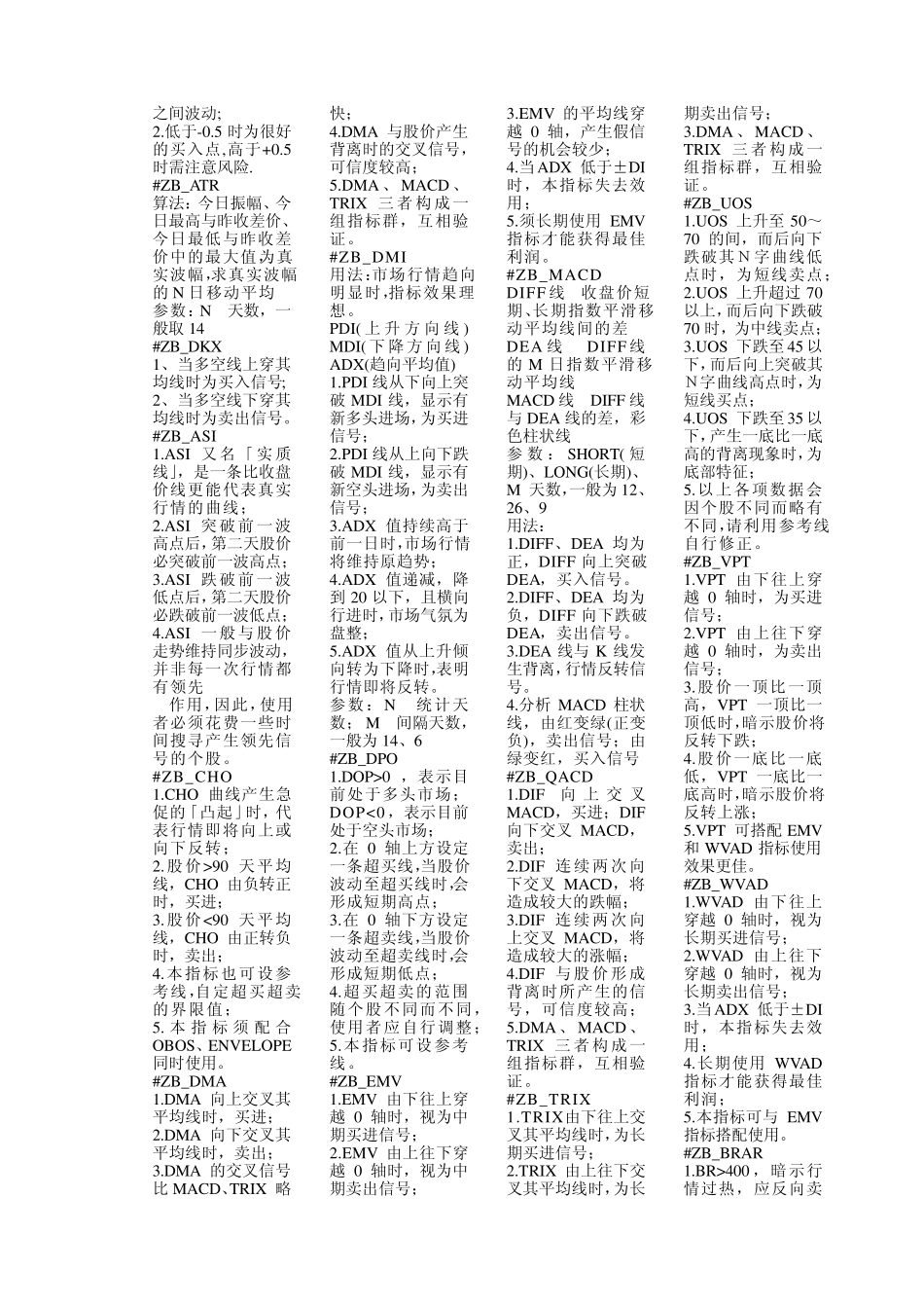 通达信技术指标详解_第3页