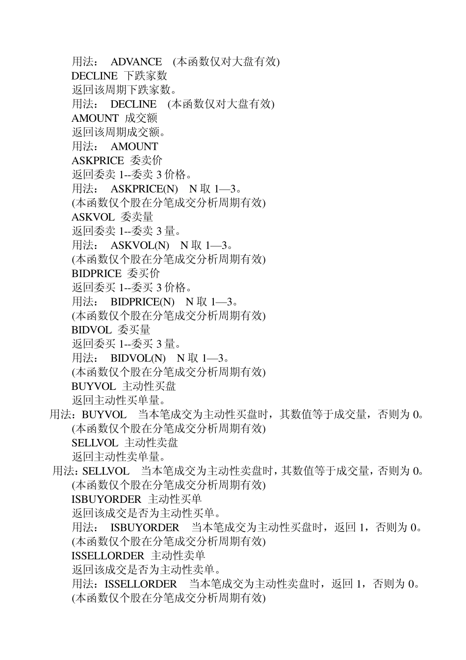 通达信指标公式函数及颜色代码、图标代码_第2页