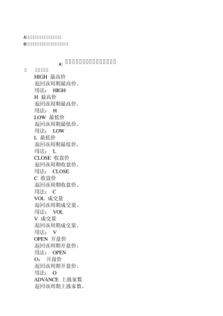 通达信指标公式函数及颜色代码、图标代码