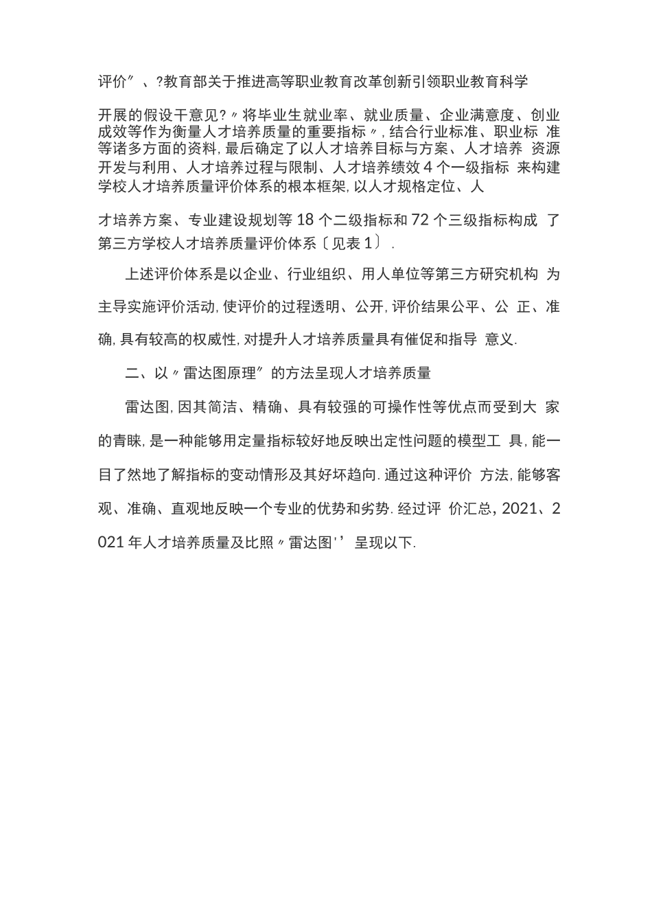 第三方评价报告_第2页