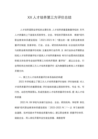 第三方评价报告