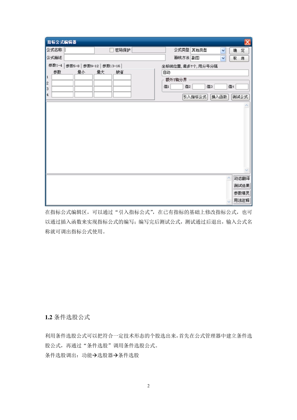 通达信指标公式初级_第2页