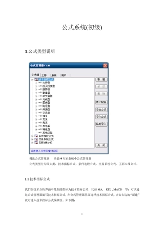 通达信指标公式初级