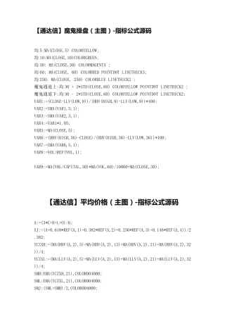 通达信指标公式源码大全