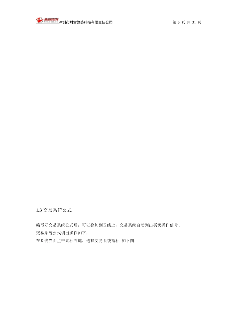 通达信指标公式编写教程初级_第3页