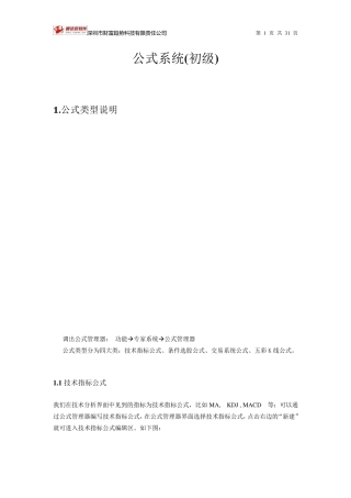 通达信指标公式编写教程初级