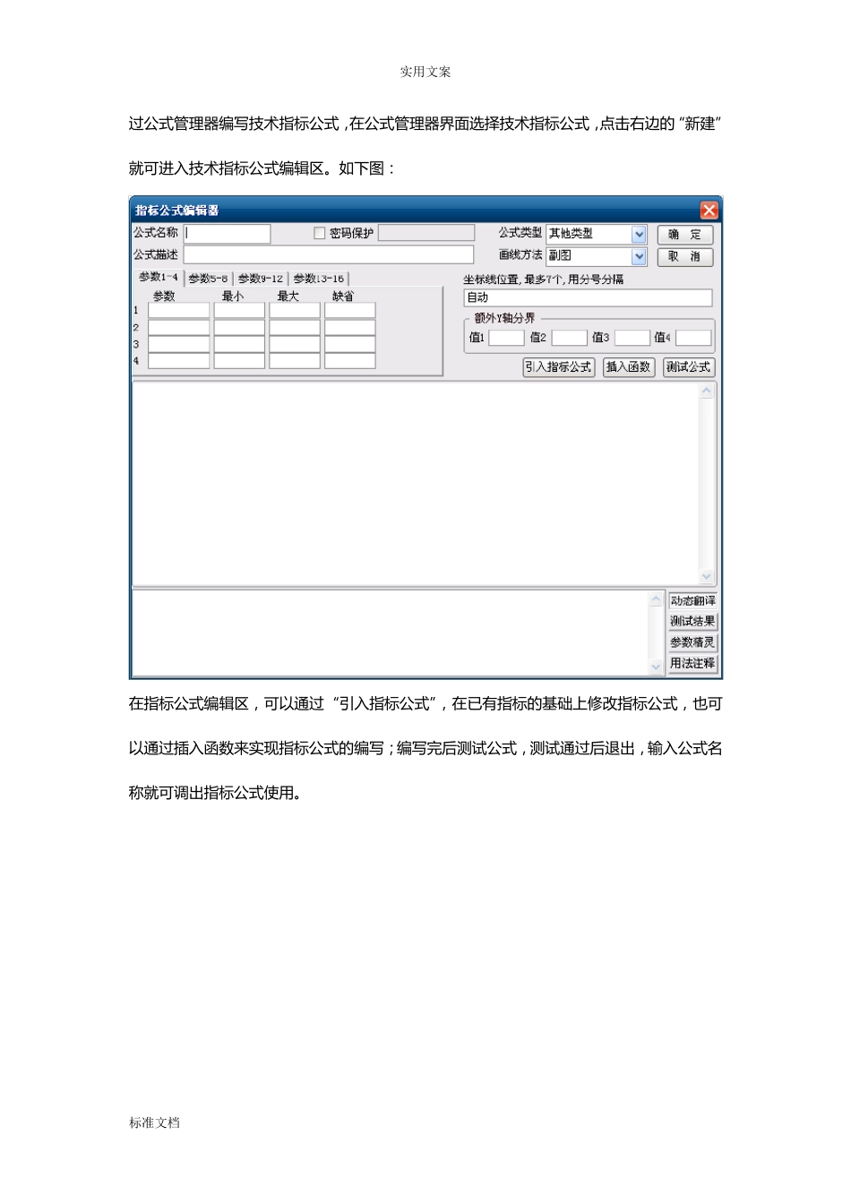 通达信指标公式编写教程_第2页