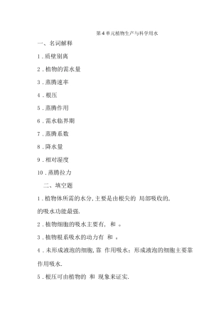第三版植物生产与环境测试题