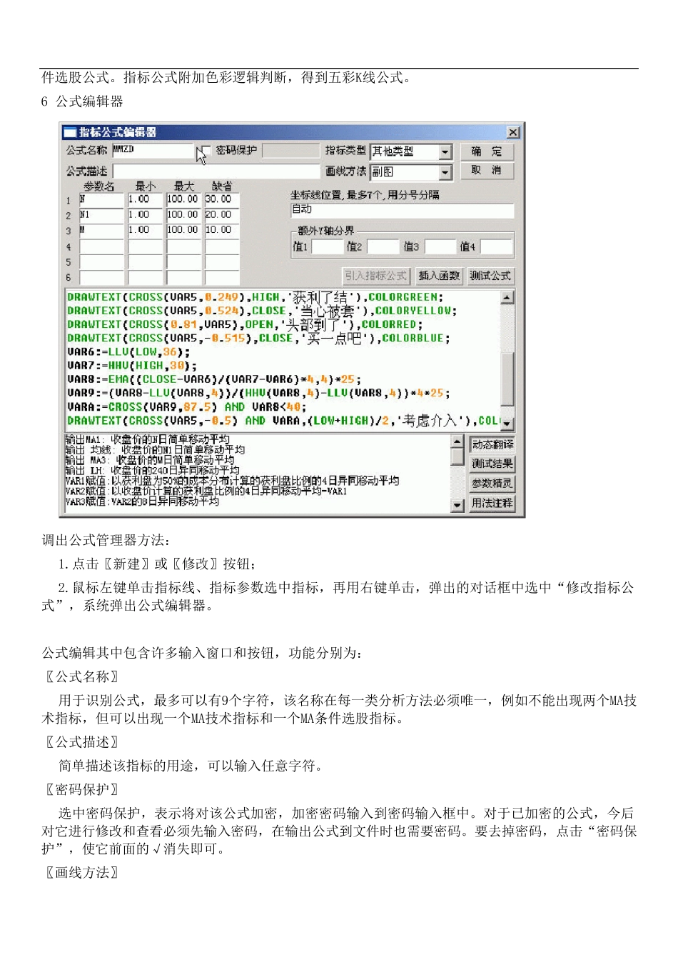 通达信指标公式编辑教程大全(函数指标实例)_第3页