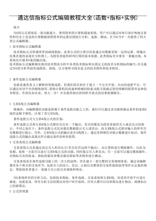 通达信指标公式编辑教程大全(函数指标实例)