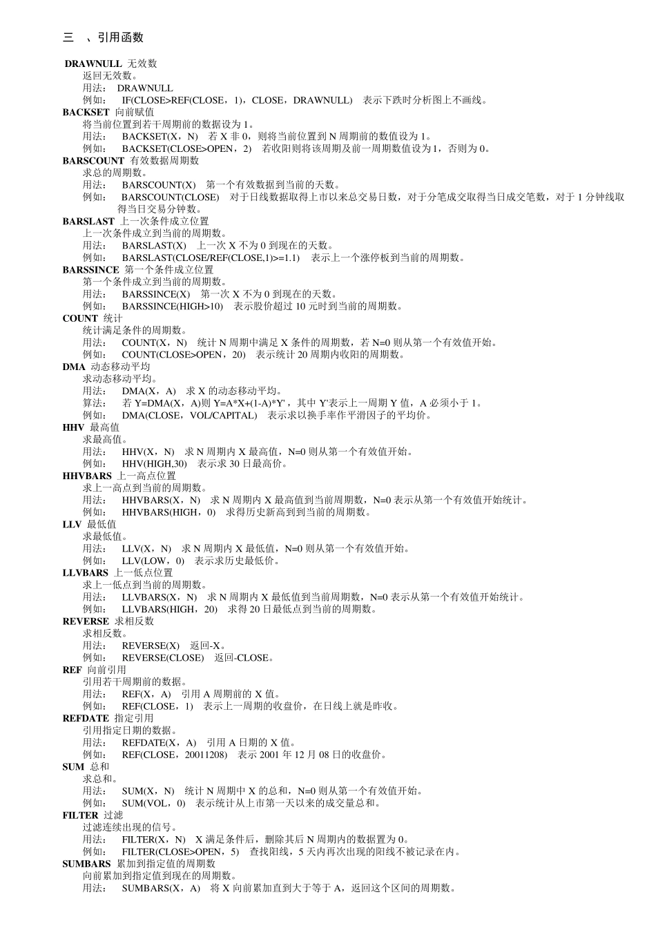 通达信指标公式颜色代码、图标代码大全及分析软件公式函数说明最新修改版_第3页