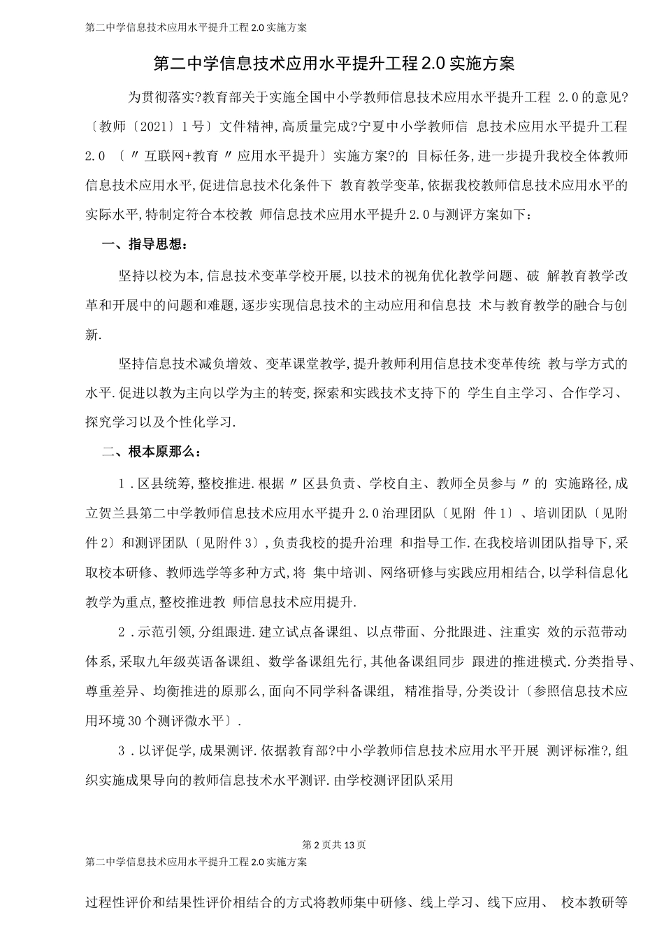 第二中学信息技术应用能力提升工程0实施方案_第2页