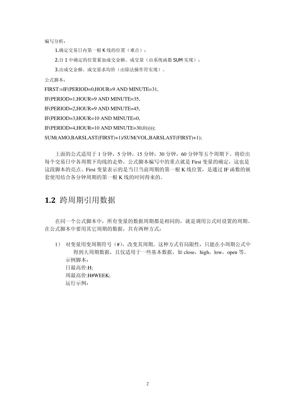 通达信指标公式高级_第2页