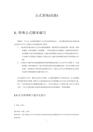 通达信指标公式高级