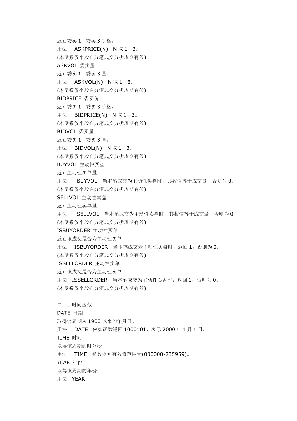 通达信指标函数说明大全_第2页