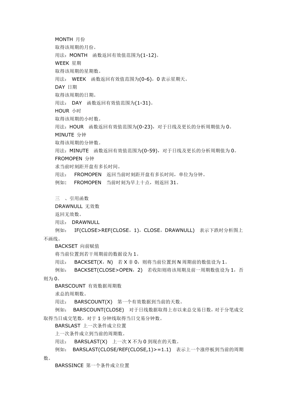 通达信指标函数说明大全_第3页