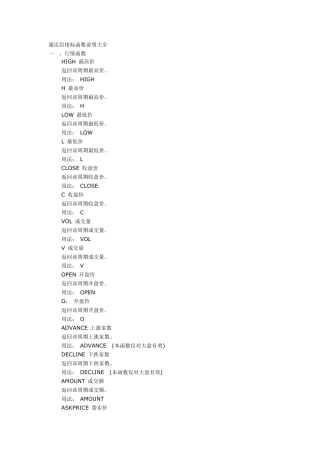 通达信指标函数说明大全