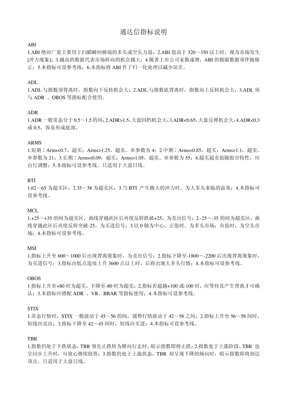 通达信指标说明_第1页