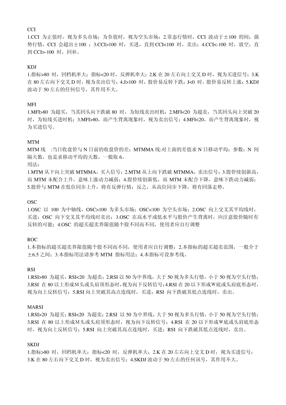 通达信指标说明_第2页