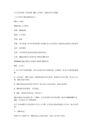 通达信未来函数ZIG分析