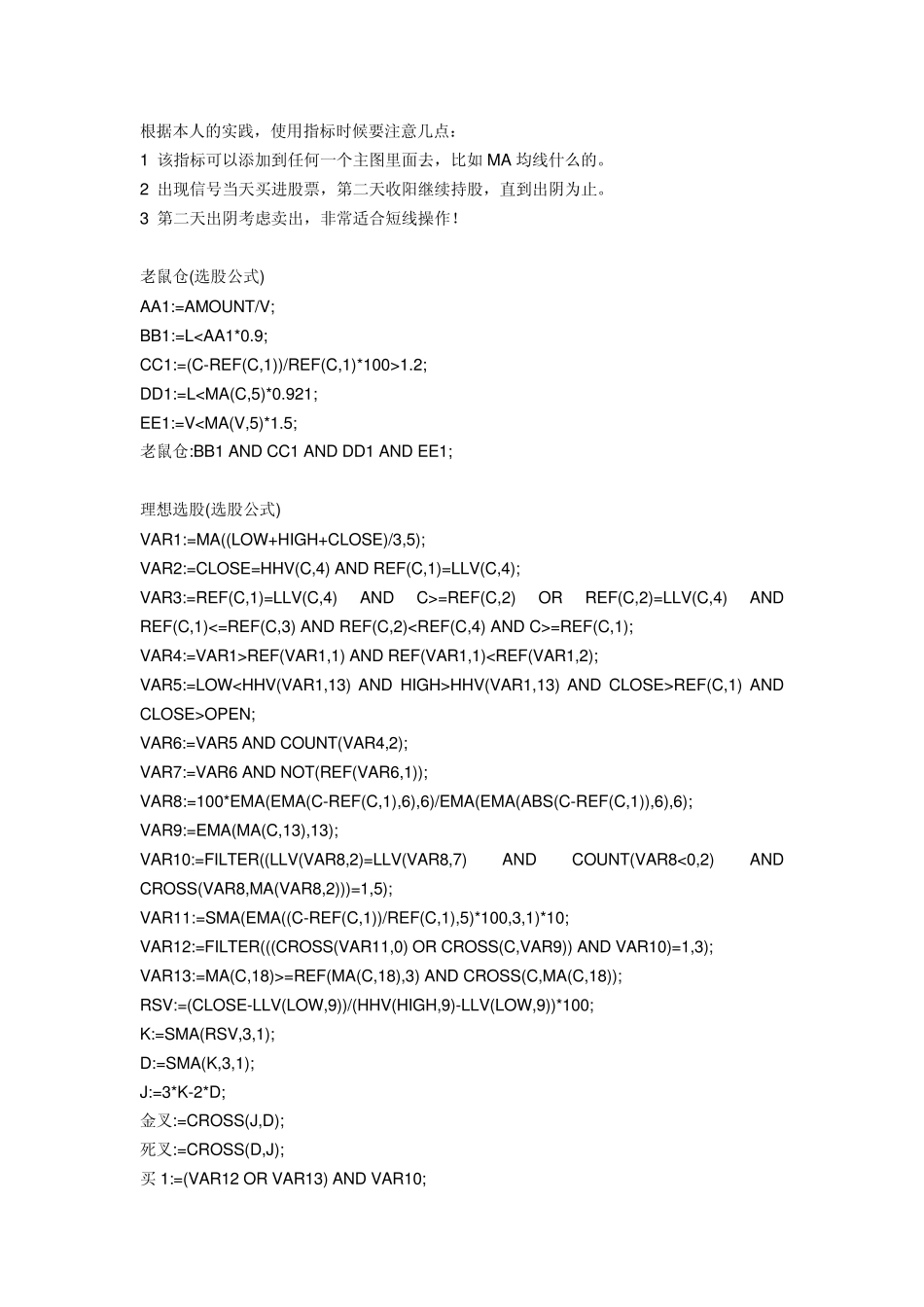 通达信精准选股公式_第2页