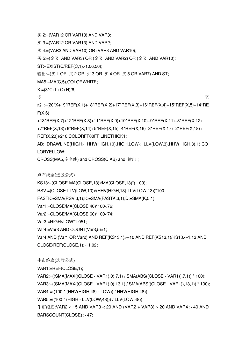 通达信精准选股公式_第3页