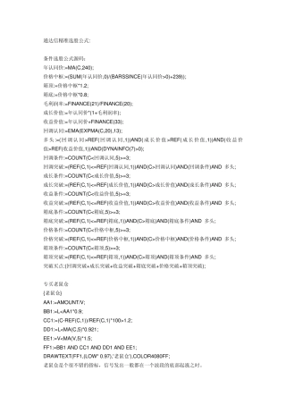 通达信精准选股公式