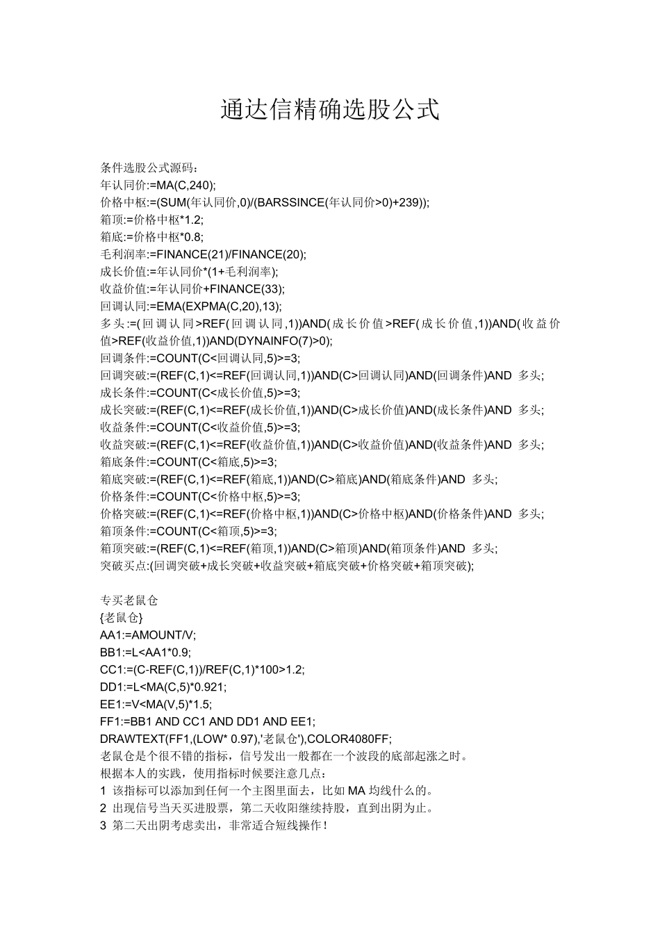 通达信精确选股公式_第1页