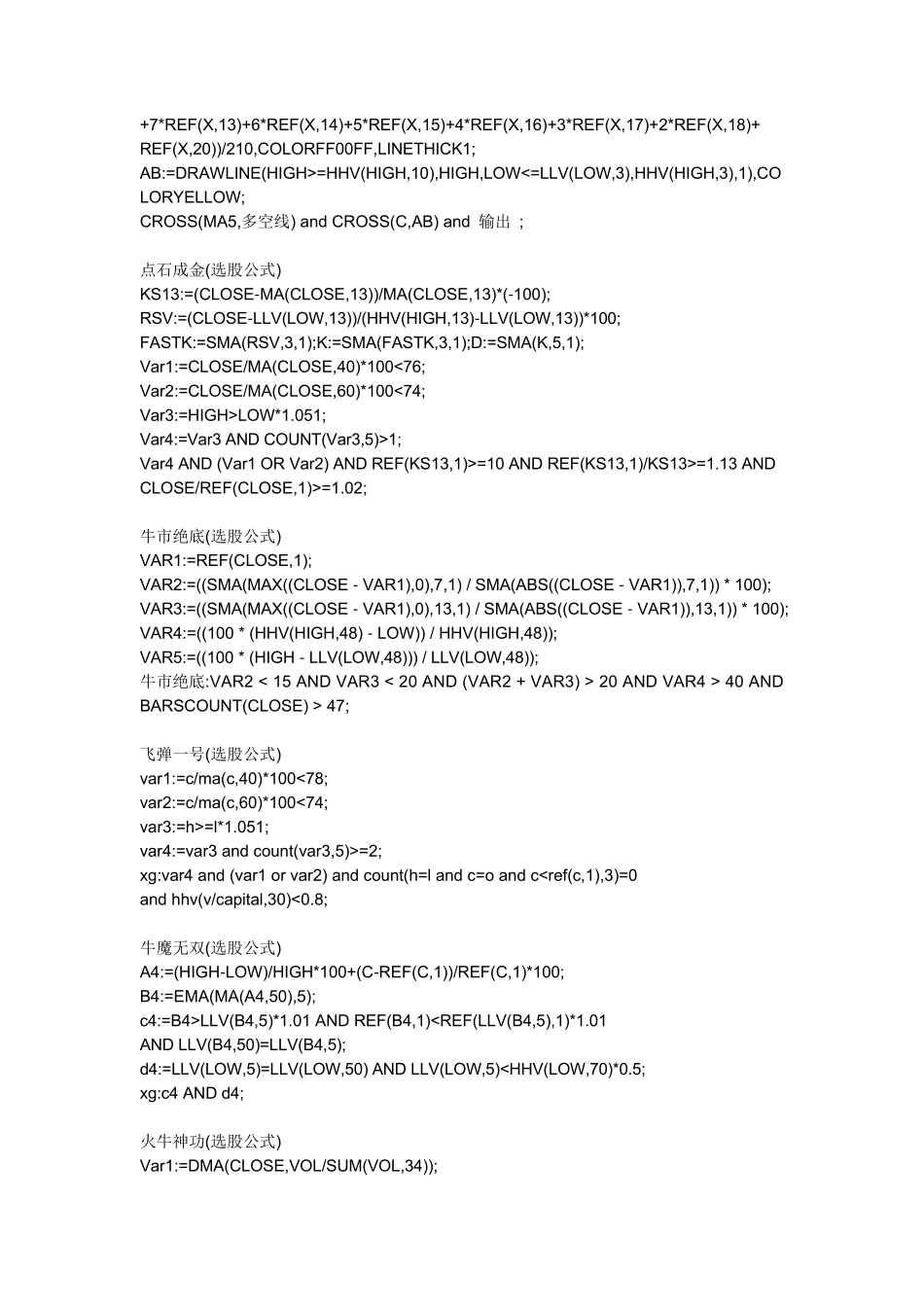 通达信精确选股公式_第3页