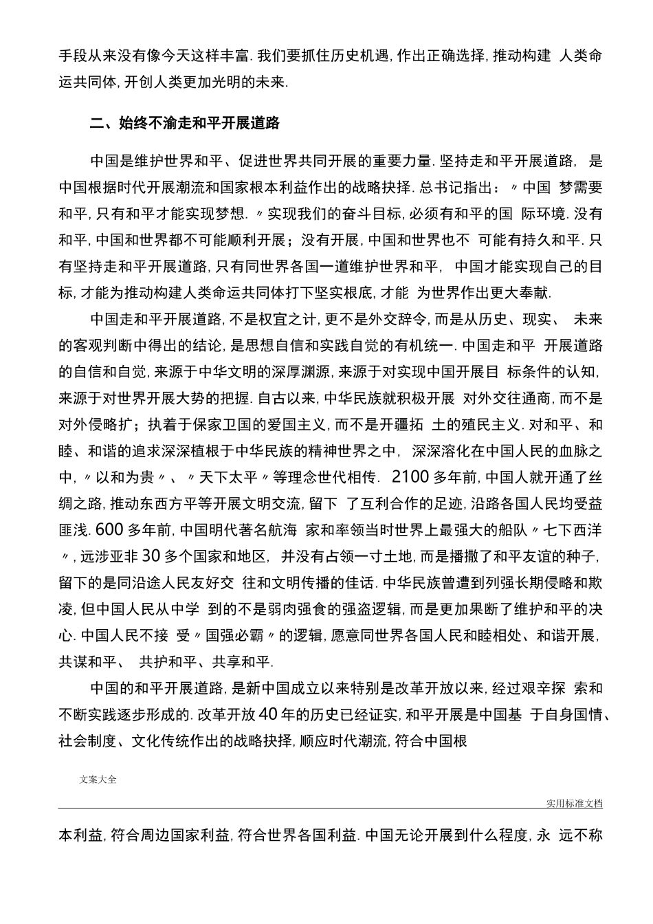 第二十六讲构建人类命运共同体_第2页