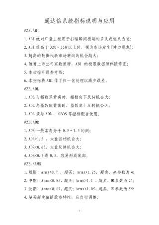 通达信系统指标说明与应用