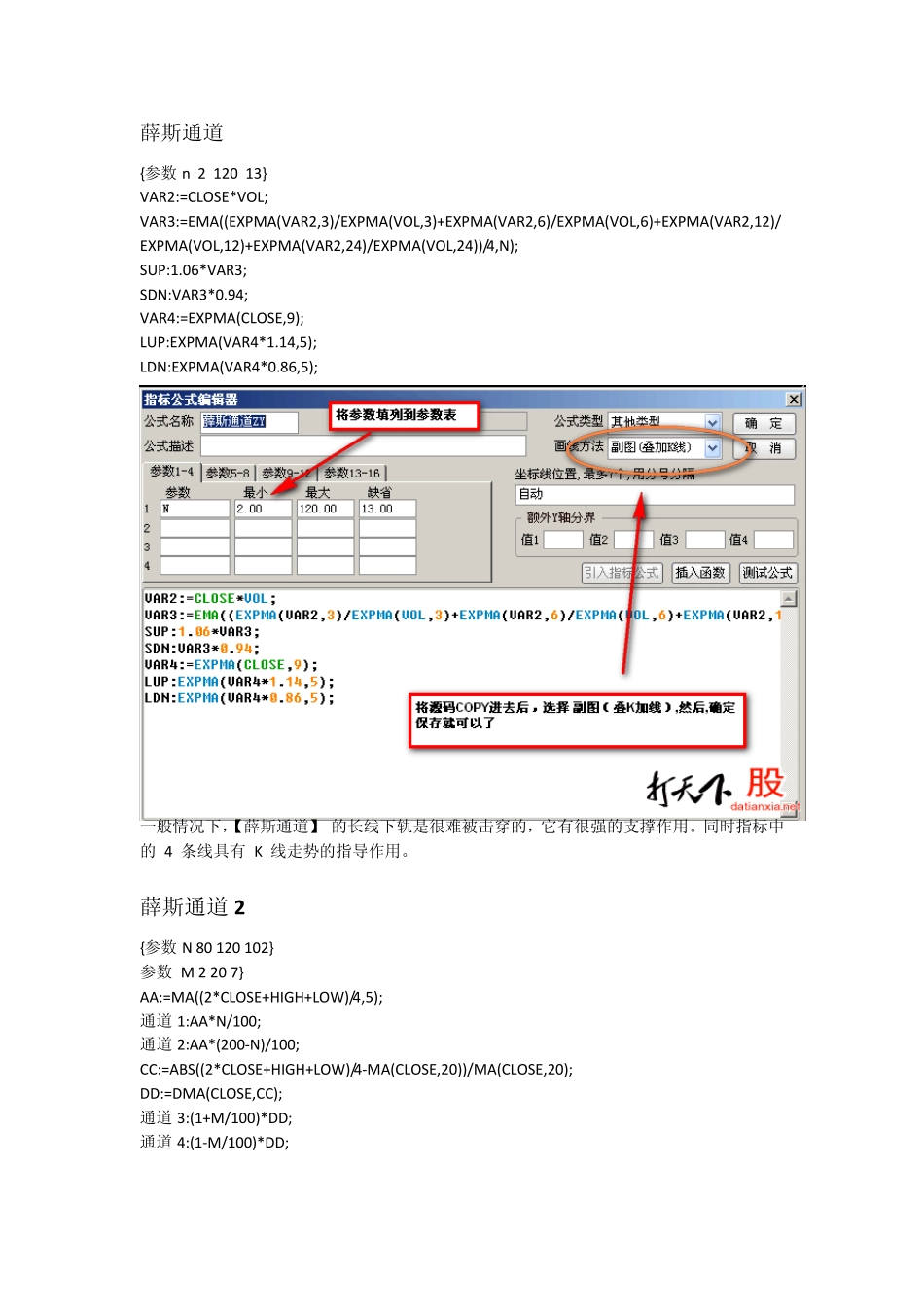 通达信经典指标组合图文详解[有源代码、公式导入、设置、软件操作等]_第1页