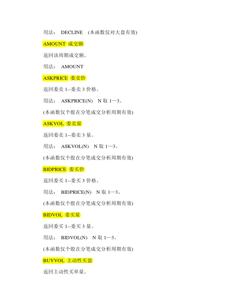 通达信编程教程记事本_第3页