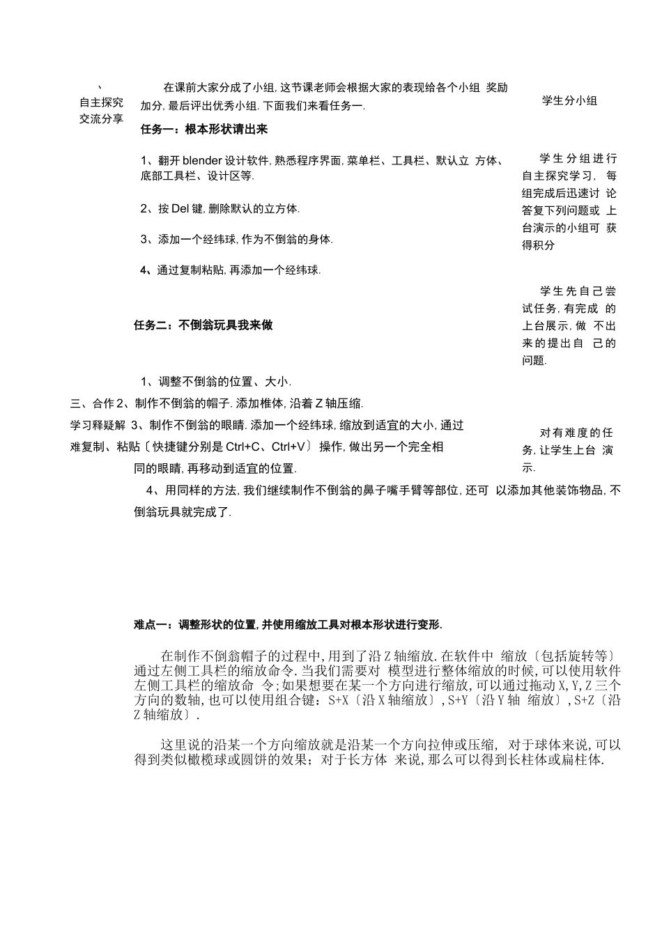 第二课童年伙伴不倒翁_第3页