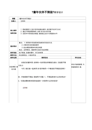 第二课童年伙伴不倒翁