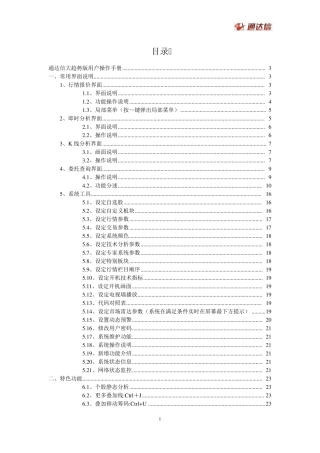 通达信股票行情交易软件操作手册